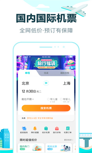 去哪儿旅行App手机最新版截图2