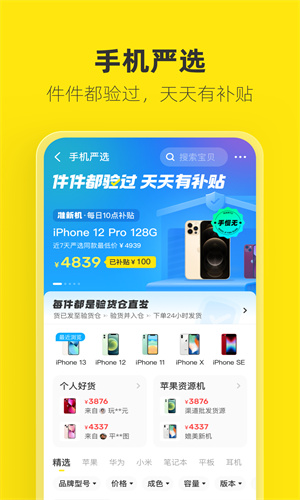 闲鱼app二手交易平台截图1