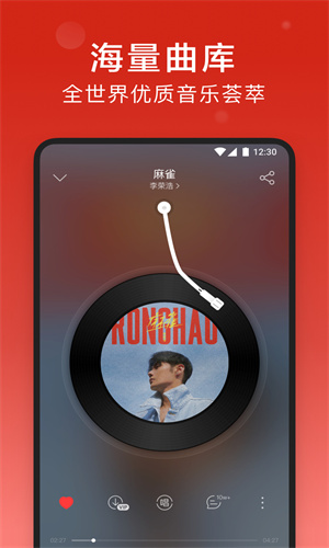 网易云音乐App手机最新版本截图4