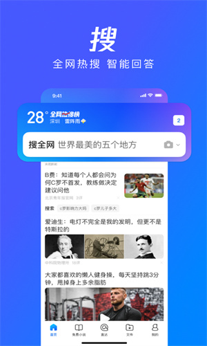 QQ浏览器免费2023版截图3