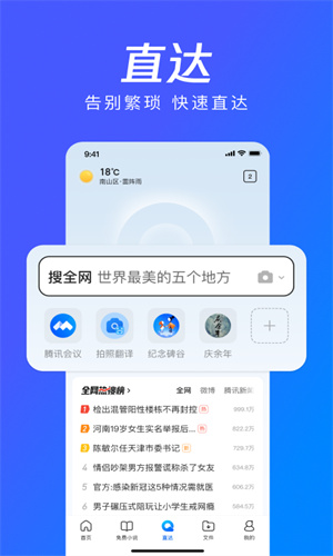 QQ浏览器免费2023版截图4