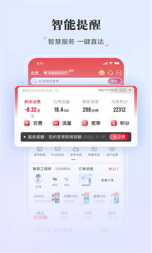 中国联通App手机官方版截图3