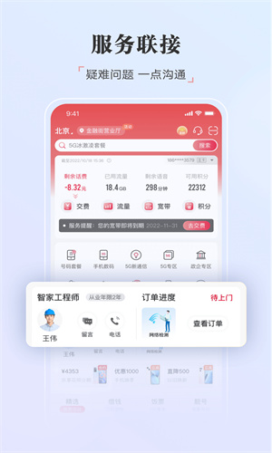 中国联通App手机官方版截图2