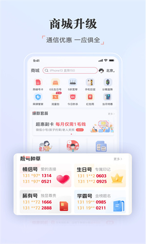 中国联通App手机官方版截图5