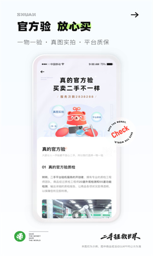 转转App二手交易平台截图2