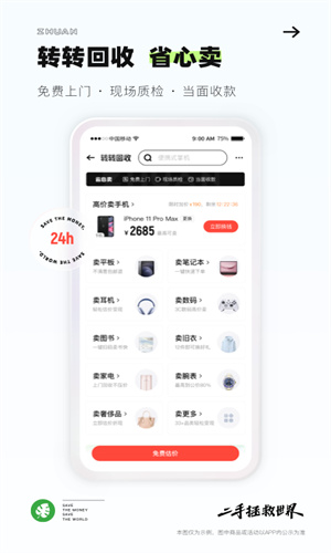 转转App二手交易平台截图3