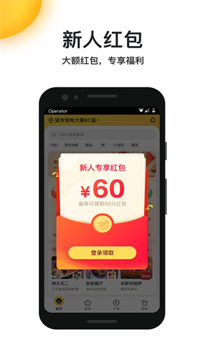 美团App外卖订餐平台截图5