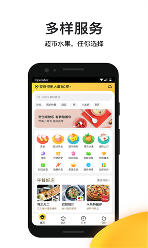 美团App外卖订餐平台截图1