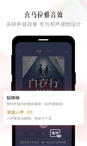 喜马拉雅fm听书免费版截图4