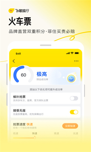 飞猪网上订票App截图2