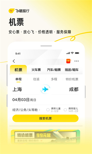 飞猪网上订票App截图4