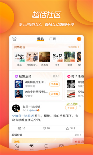 微博App手机下载免费版本截图4