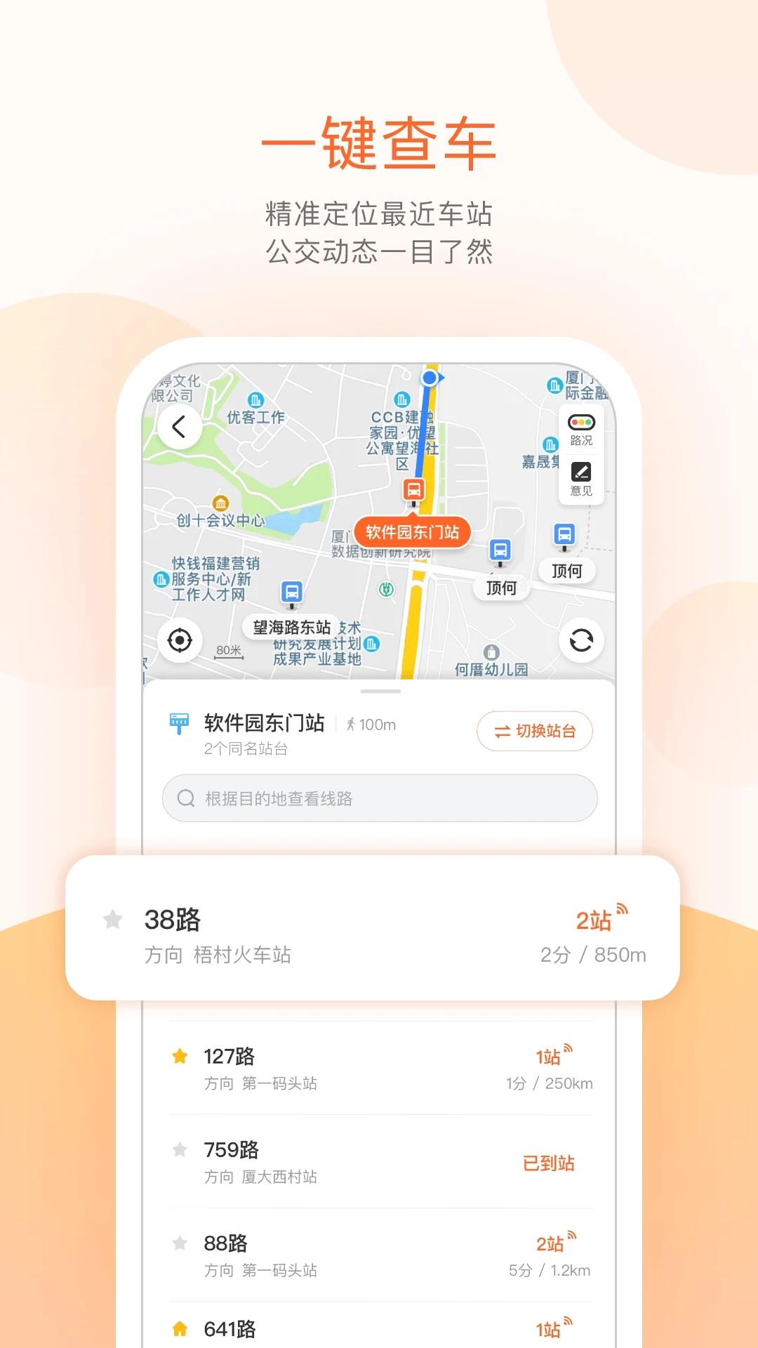 掌上公交app下载