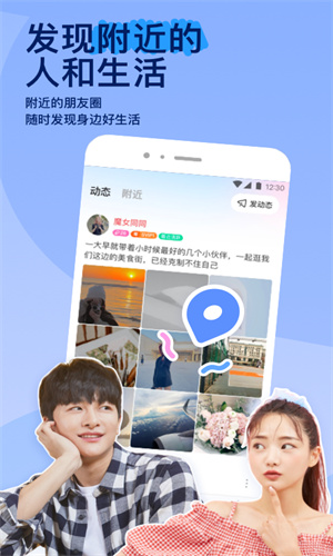 陌陌App最新官方版本截图4