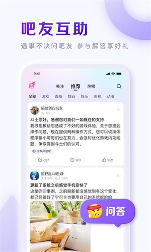 百度贴吧App最新2023版截图3