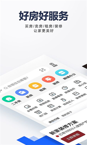 贝壳找房官方app最新版截图2