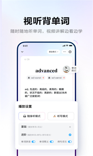 有道词典App免费版本截图2