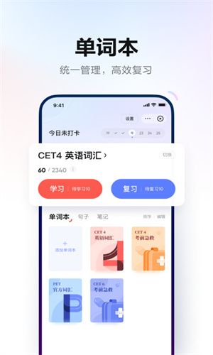 有道词典免费下载最新版截图4