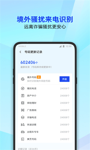 手机腾讯管家下载app官方版截图2