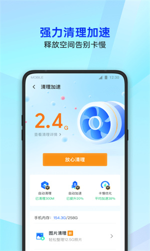 手机腾讯管家下载app官方版截图1