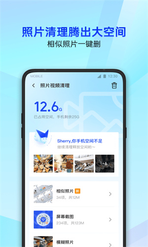 手机腾讯管家下载app官方版截图5