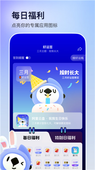 阿里云盘官方版app下载