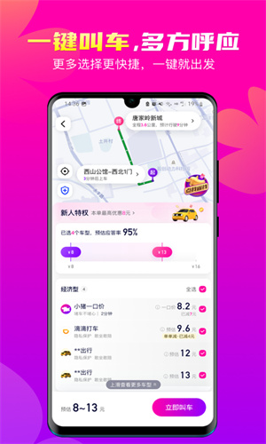 花小猪打车App出行最新版截图2