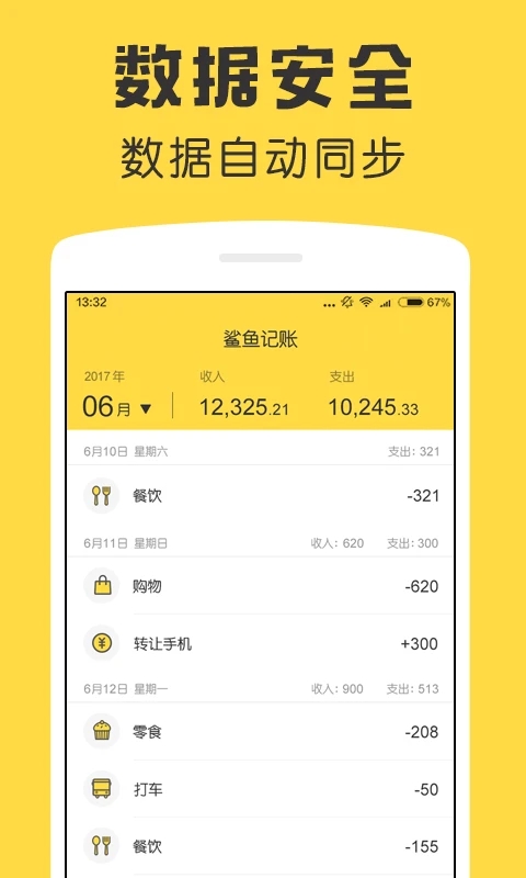 鲨鱼记账app最新版