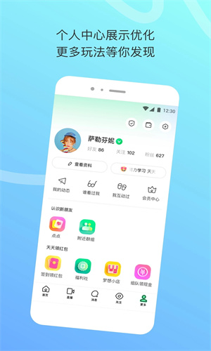 陌陌极速版2023版本截图1