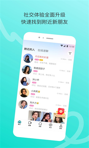 陌陌极速版App免费截图3