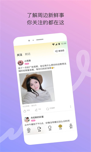 陌陌极速版App免费截图2