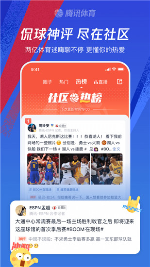 腾讯体育手机版app