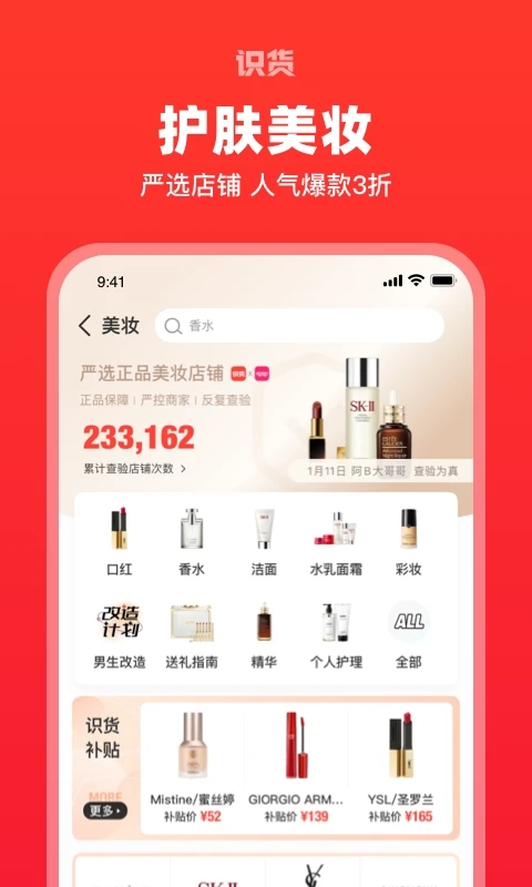 识货app2023最新版下载