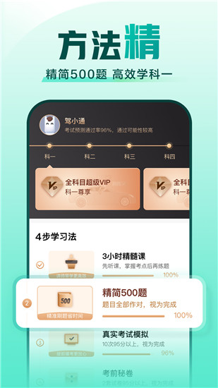 驾校一点通手机版app