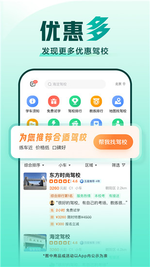 驾校一点通下载手机版app