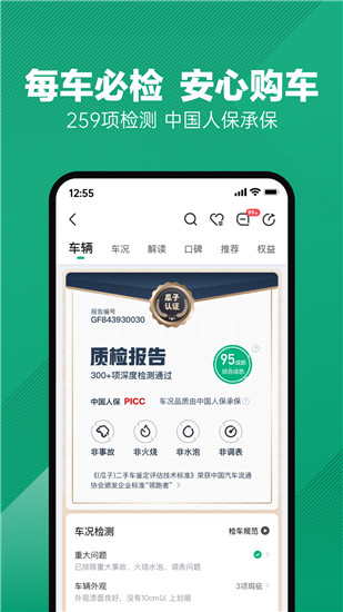 瓜子二手车app