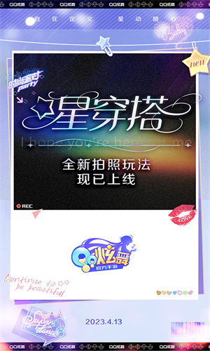 QQ炫舞手游App免费版截图4
