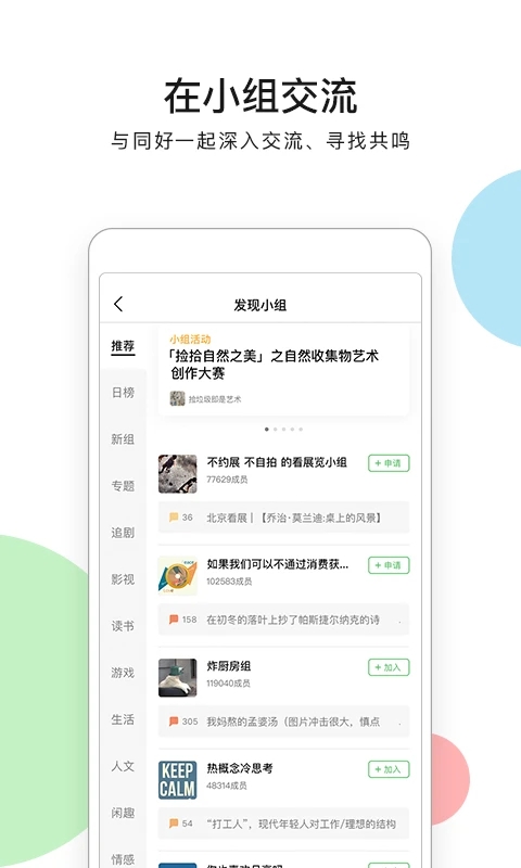 豆瓣app最新版本截图2