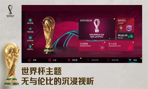 FIFA足球世界手游正版截图2