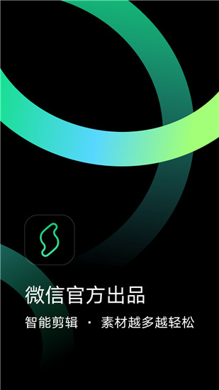 秒剪下载app