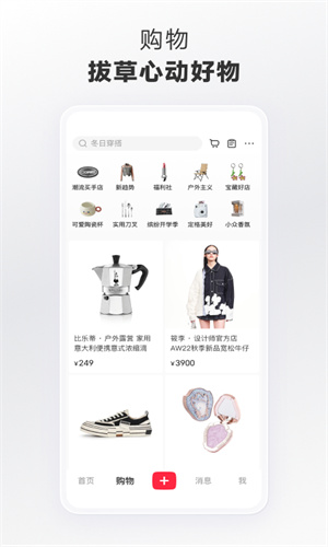 小红书app下载官方版截图4