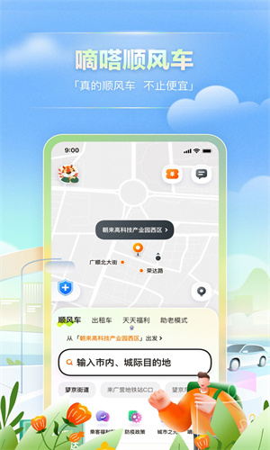 嘀嗒出行最新App截图2