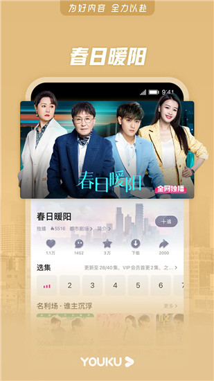 优酷视频下载到手机安装