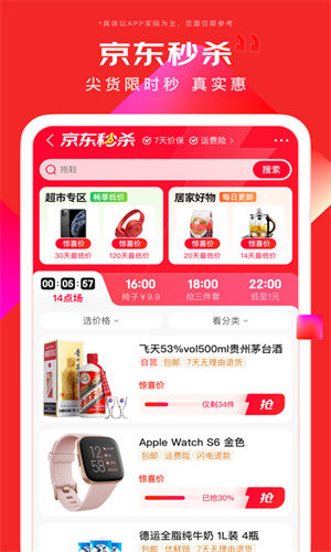 京东商城手机App官方版截图3