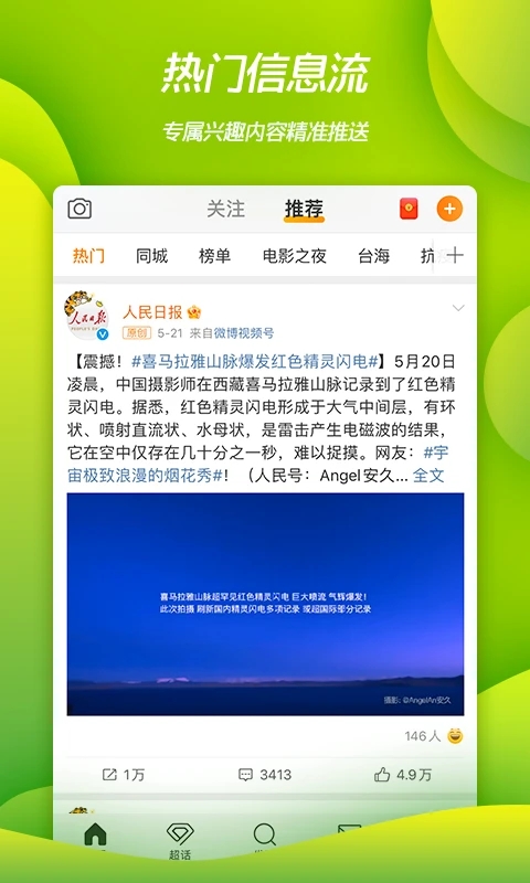 微博app免费下载最新版