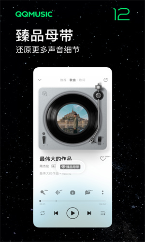 QQ音乐App手机官方版截图3