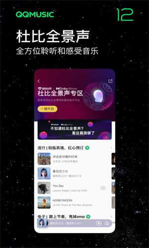QQ音乐App手机官方版截图2