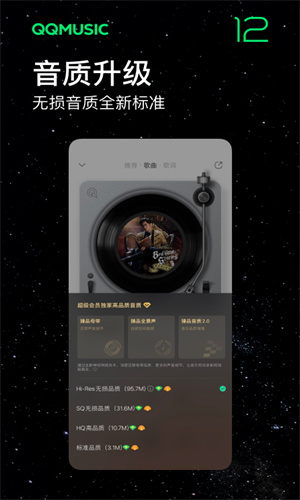 QQ音乐App手机官方版截图4