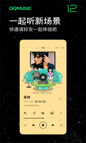 QQ音乐App免费最新版本截图5