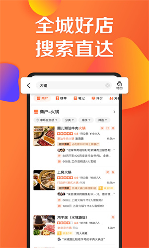 大众点评手机App正版截图4